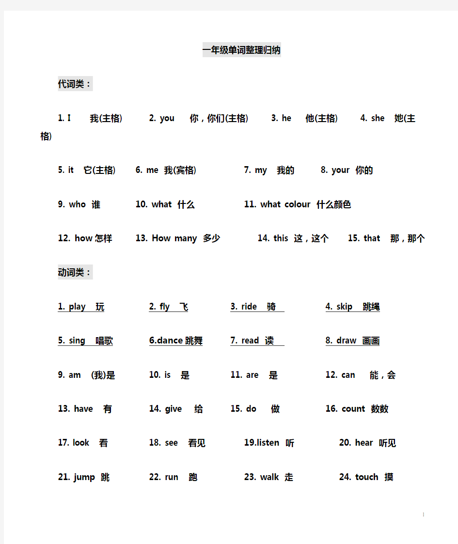 一年级沪教版英语单词