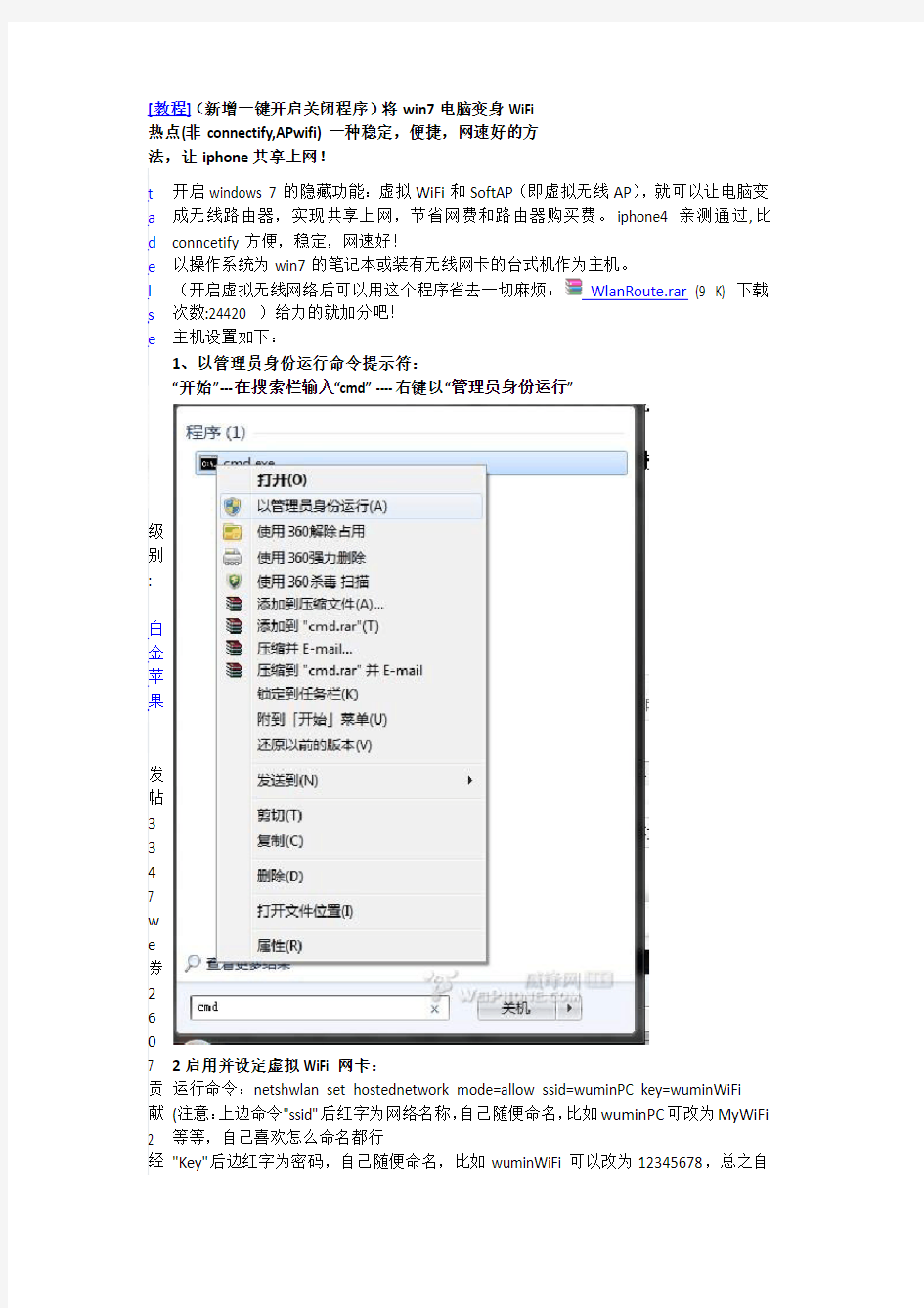 用win7电脑创建WiFi热点