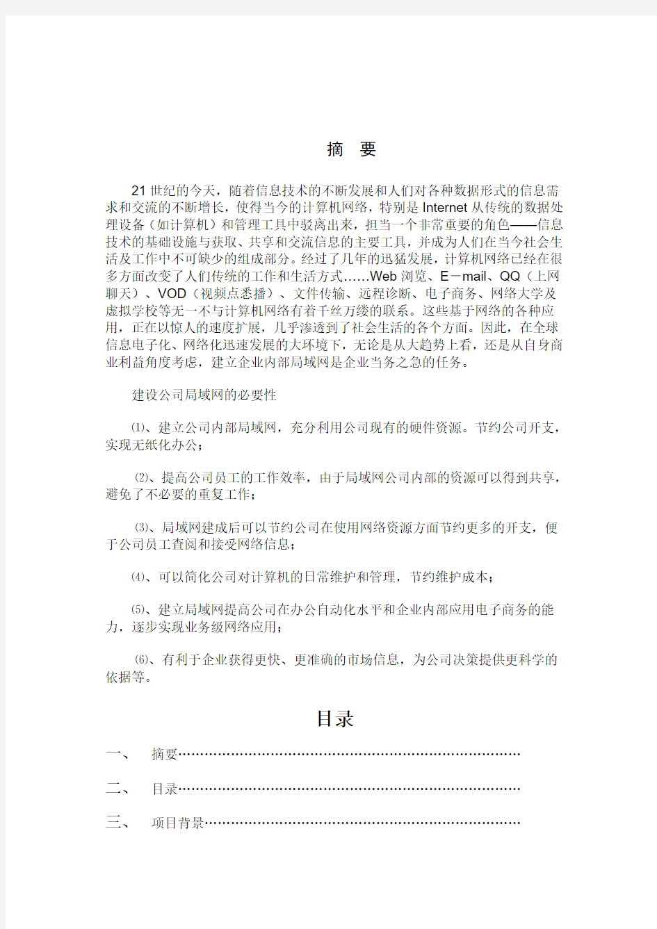 中小型企业组网方案