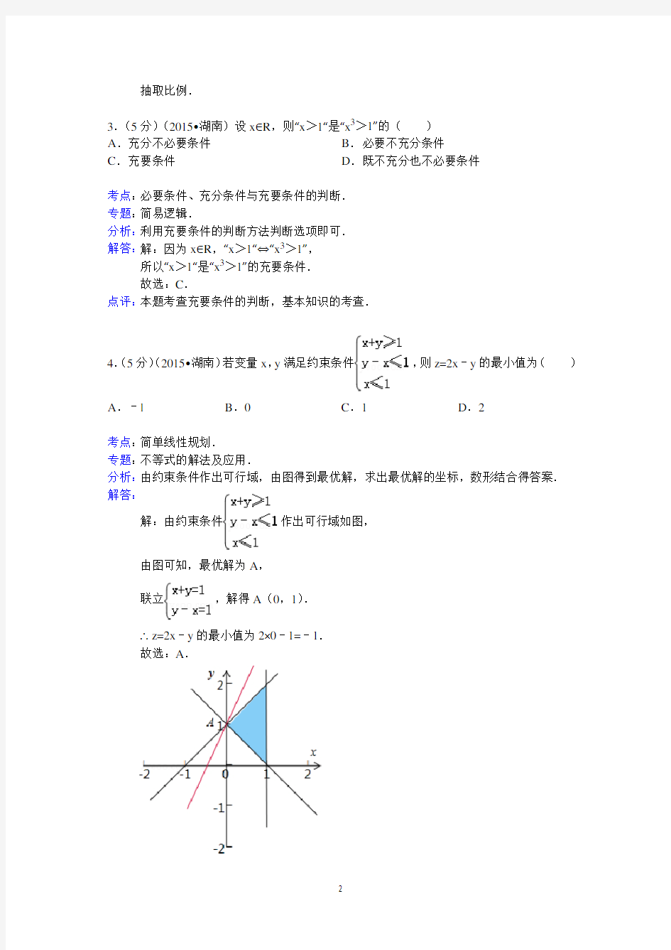 2015年湖南省高考数学试卷(文科)答案与解析