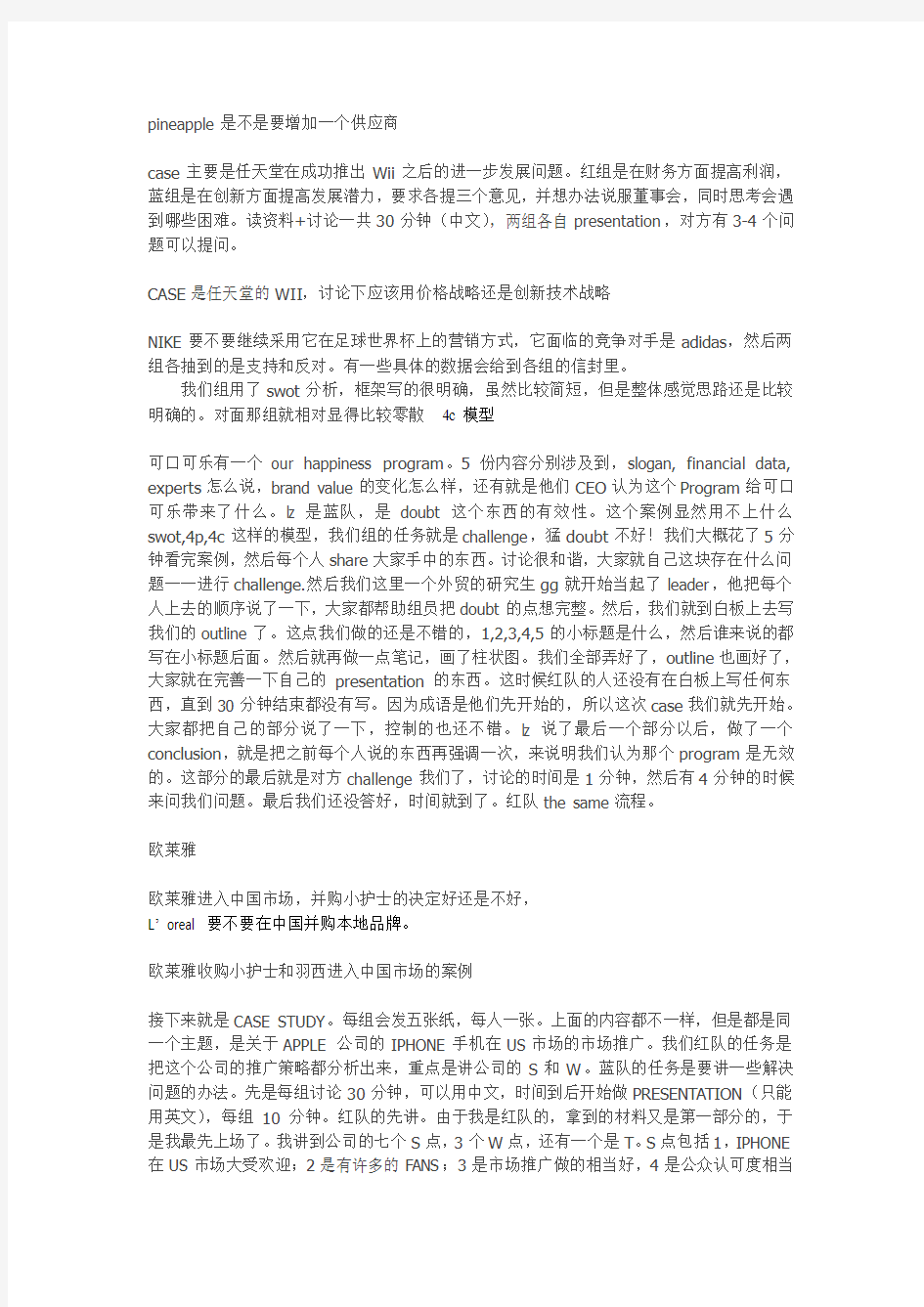 2012 PWC AC面案例整理