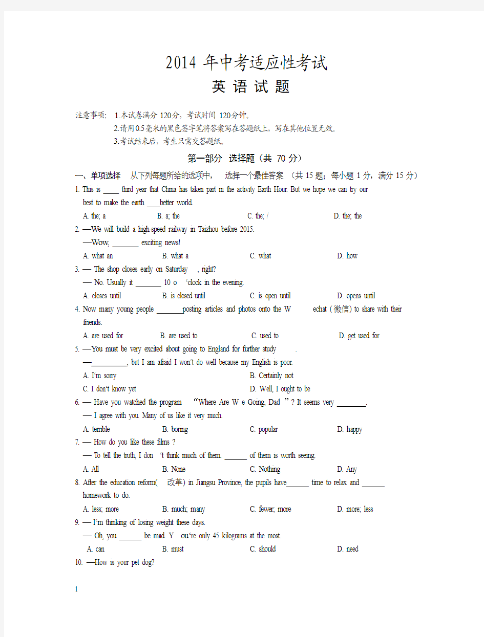 2014年九年级英语中考适应性考试模拟试题及答案