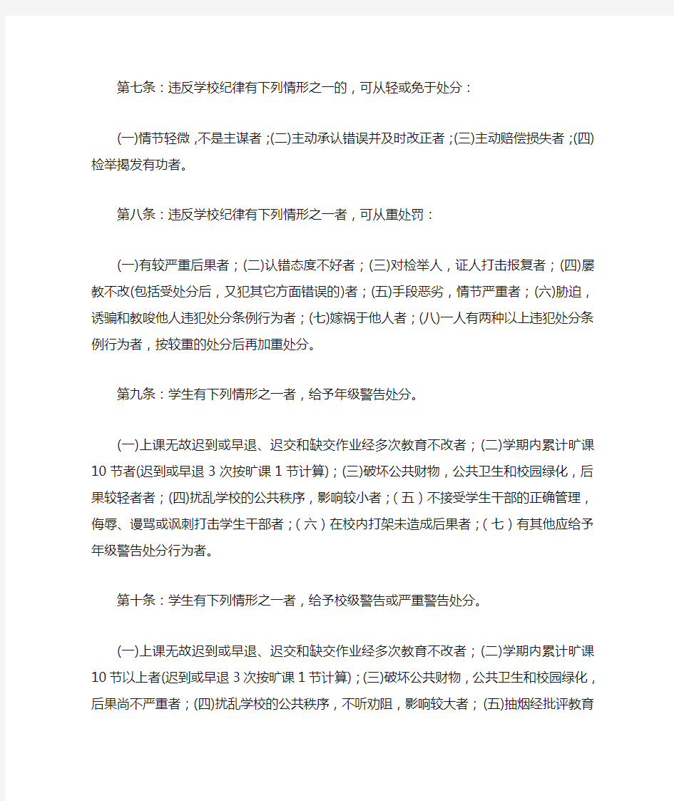 学校学生违纪处罚条例