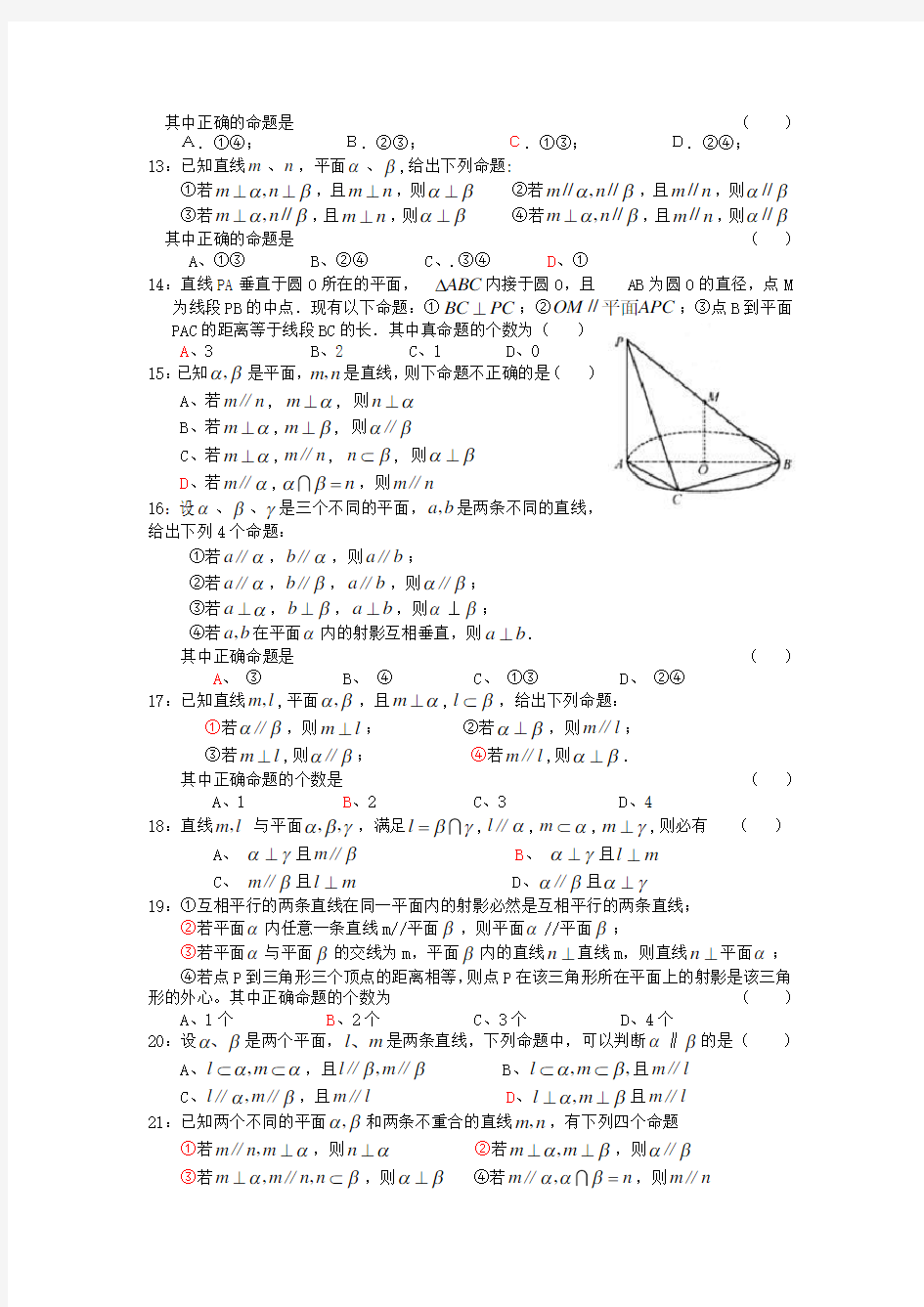 立体几何基础选择题(附答案)