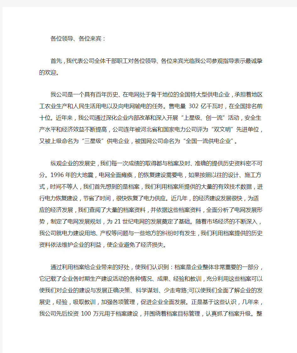 下级迎接上级领导检查欢迎词范文