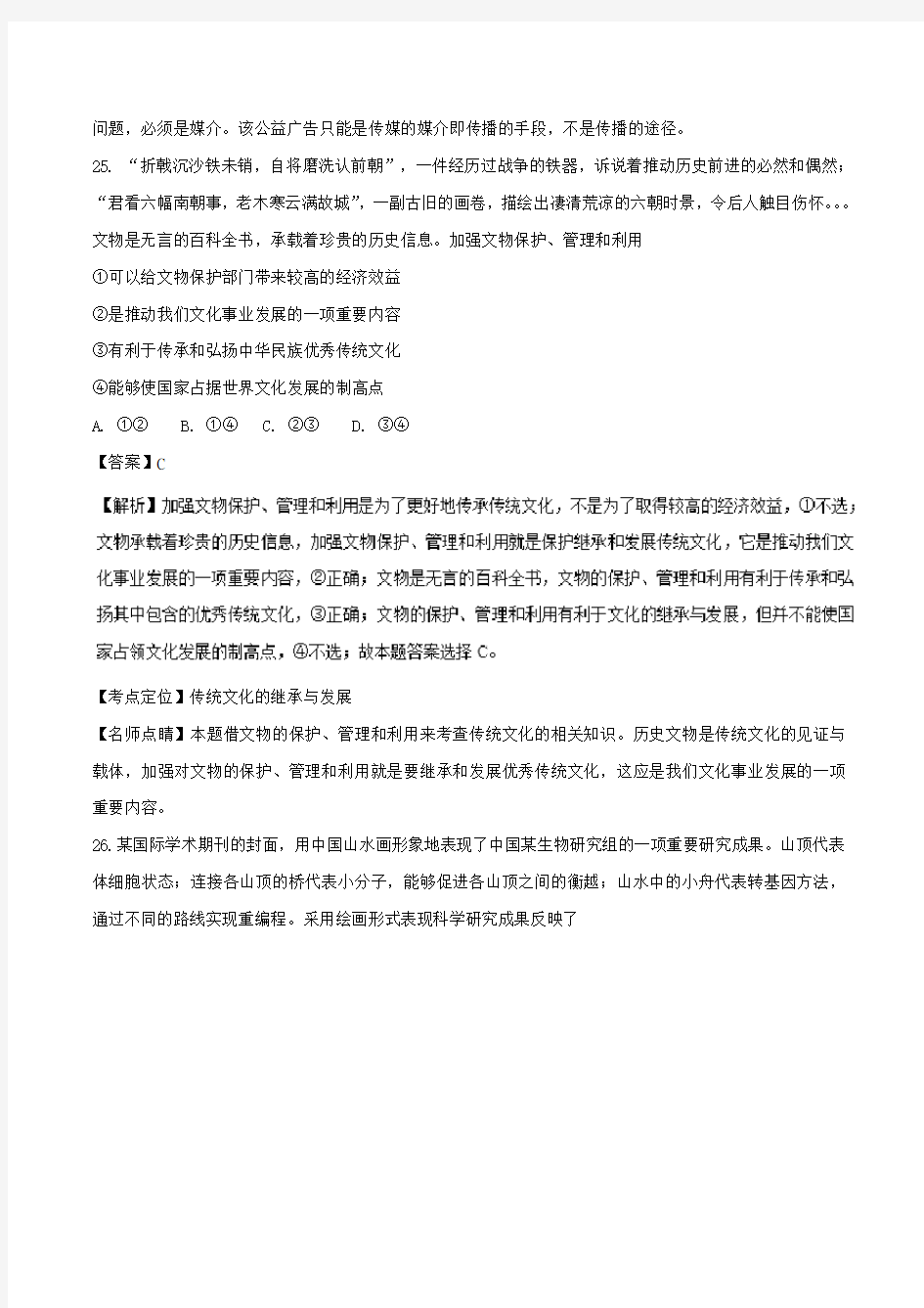2016年高考试题(政治)北京卷 解析
