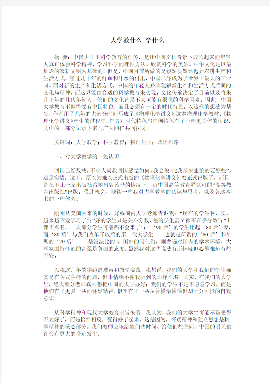 大学教什么 学什么