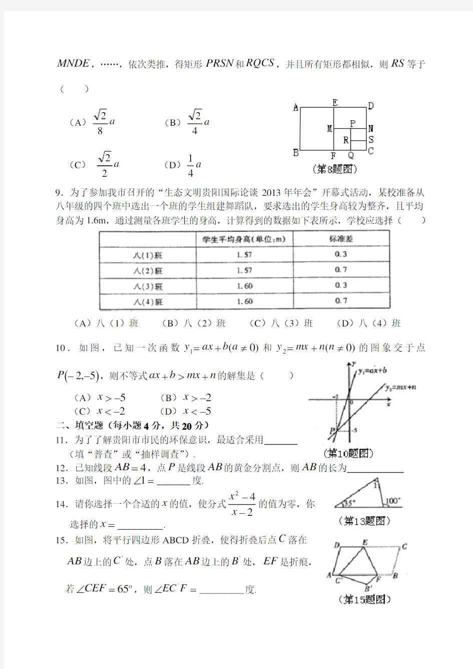 贵阳市普通中学2012-2013学年度第二学期八年级数学试题