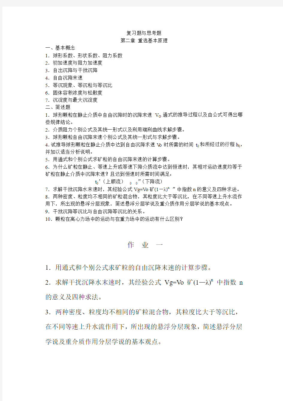 第二章复习题与思考题及作业一