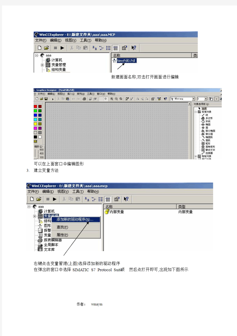 西门子WINCC培训手册