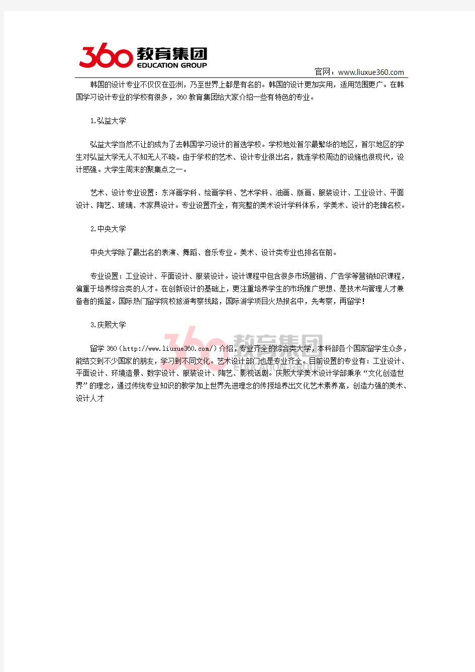 免费留学：韩国留学艺术类专业院校有哪些