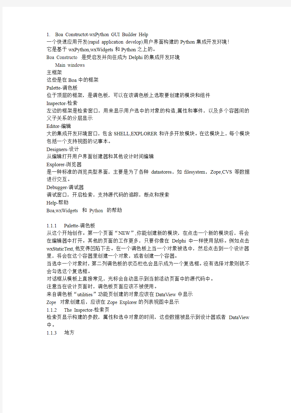 Boa Constructor中文文档