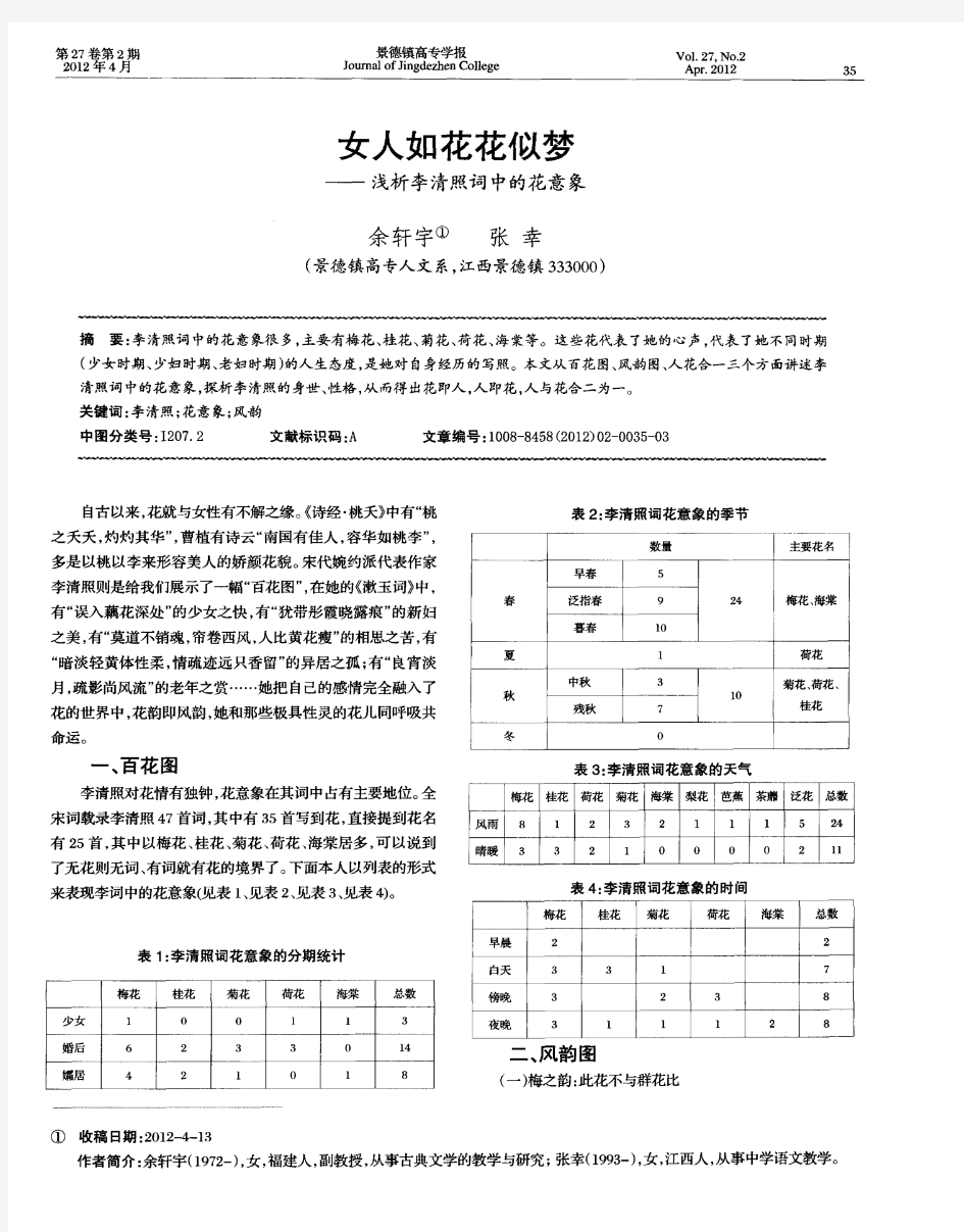 女人如花花似梦——浅析李清照词中的花意象