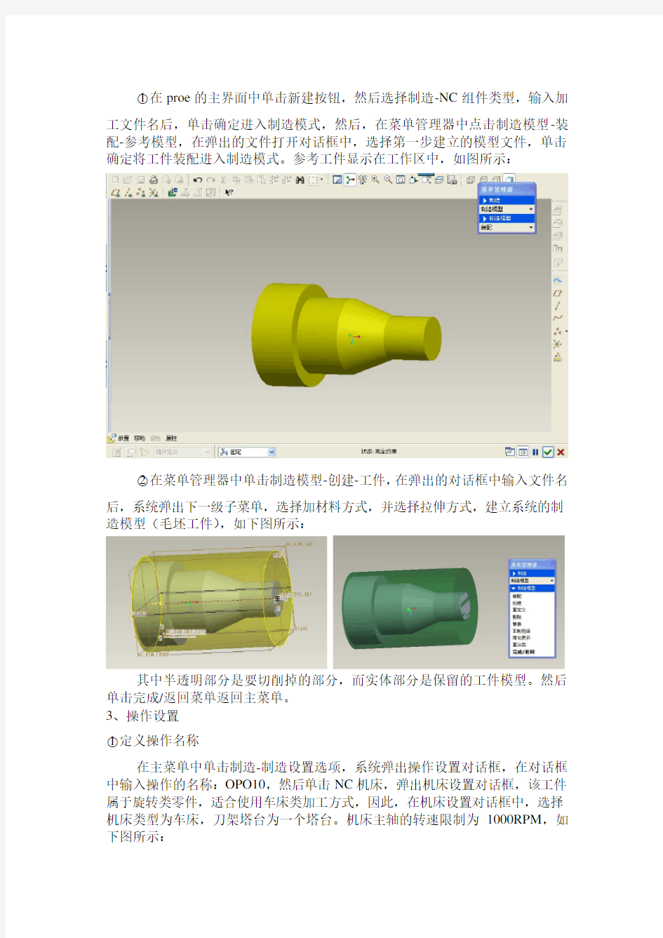 基于PROE的数控加工编程