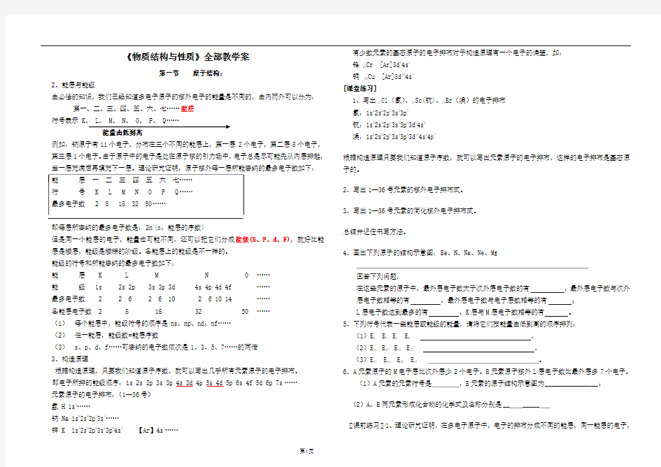 选修3_物质结构与性质_全册教学案