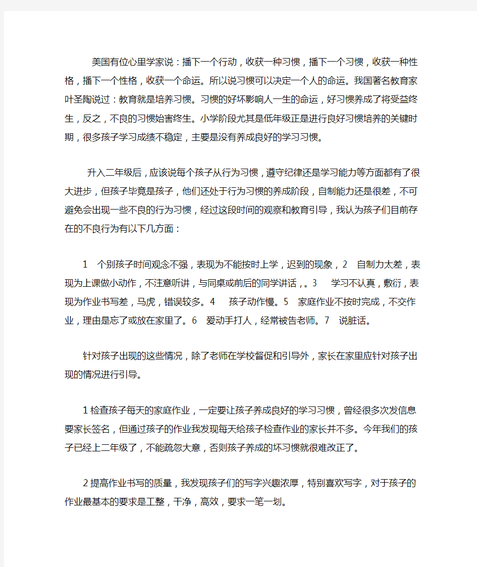 二(7)家长会发言稿