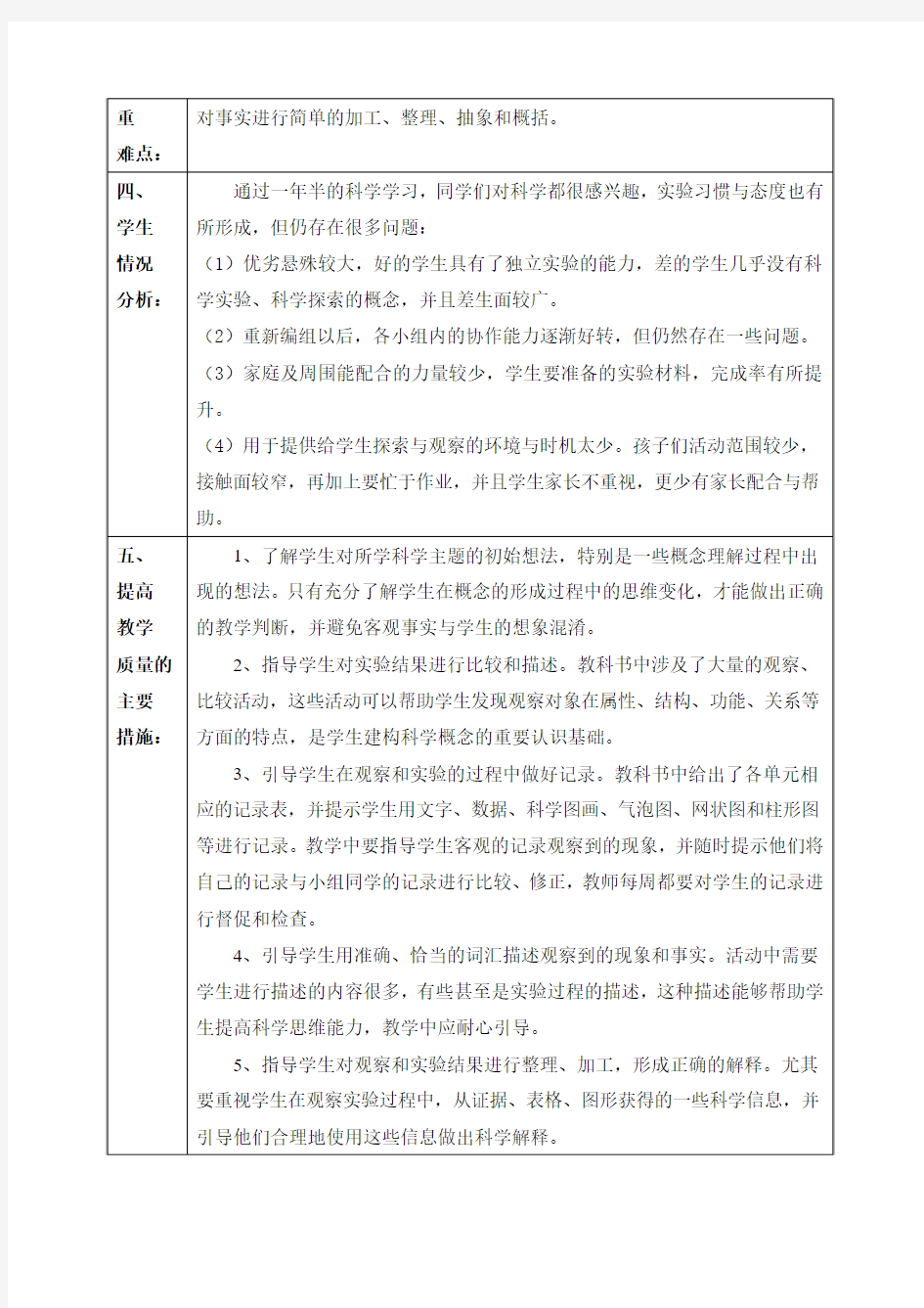 新科教版小学科学四年级下教学计划以及实验教学计划-2012年