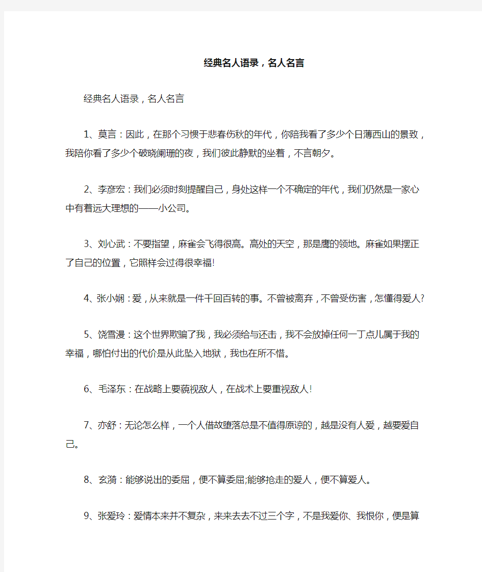 经典名人语录,名人名言