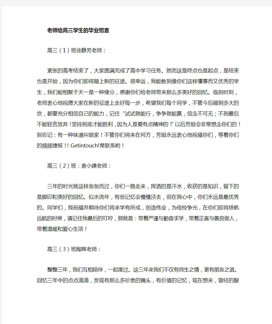 老师给学生的毕业赠言