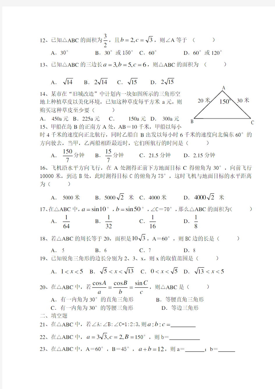 解三角形单元测试题(附答案)