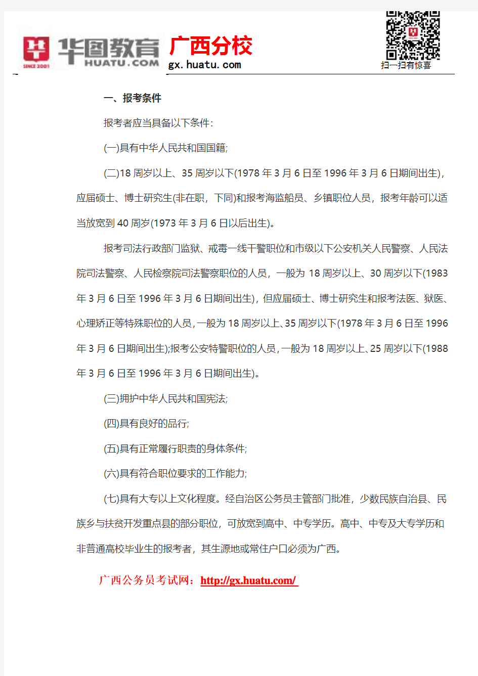 2015年桂林市公务员考试录用公告