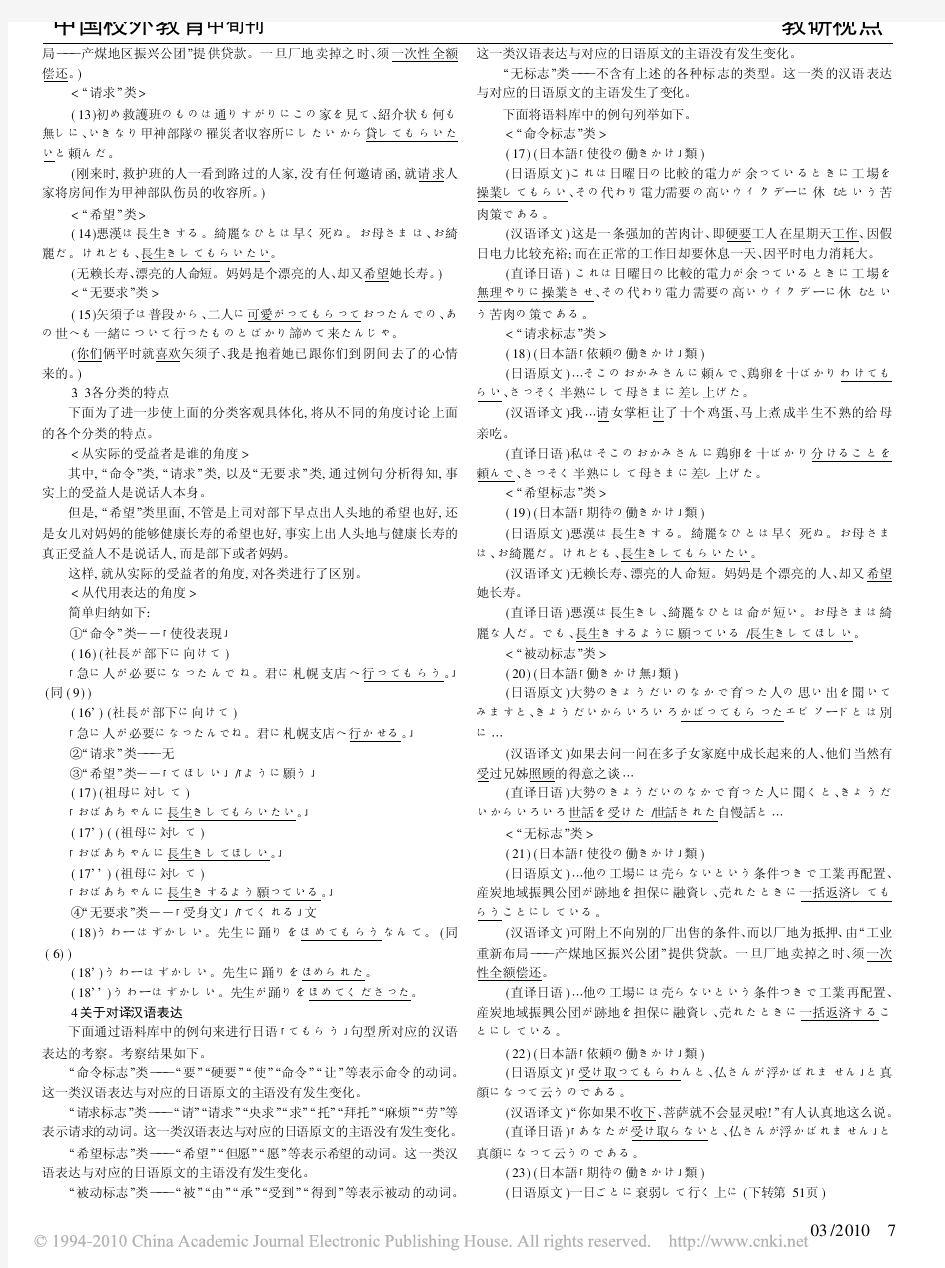 日语授受关系句型与对应汉语表达的比较_之一_关于日语_句型一