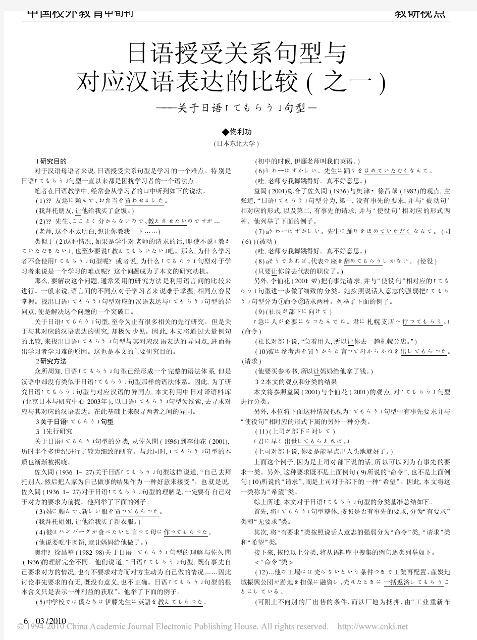 日语授受关系句型与对应汉语表达的比较_之一_关于日语_句型一