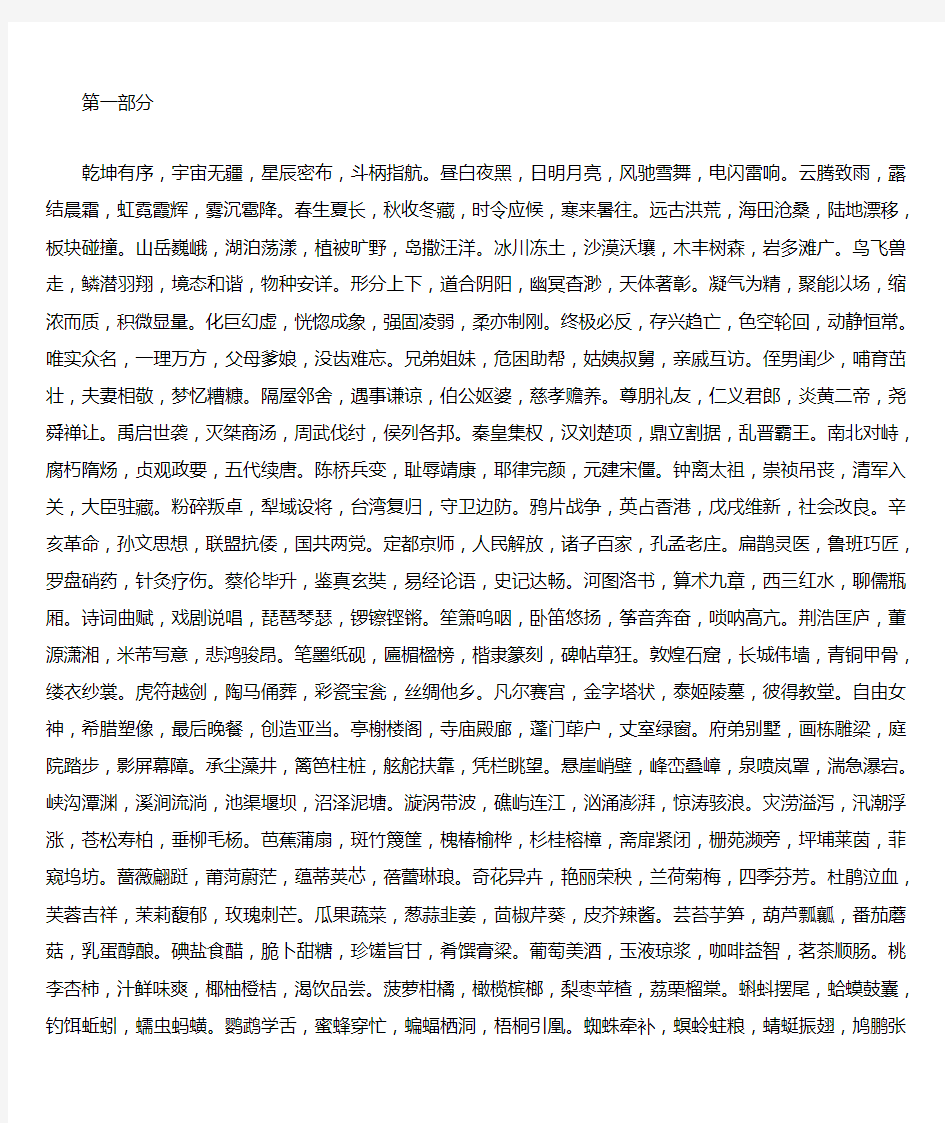 单个汉字4000