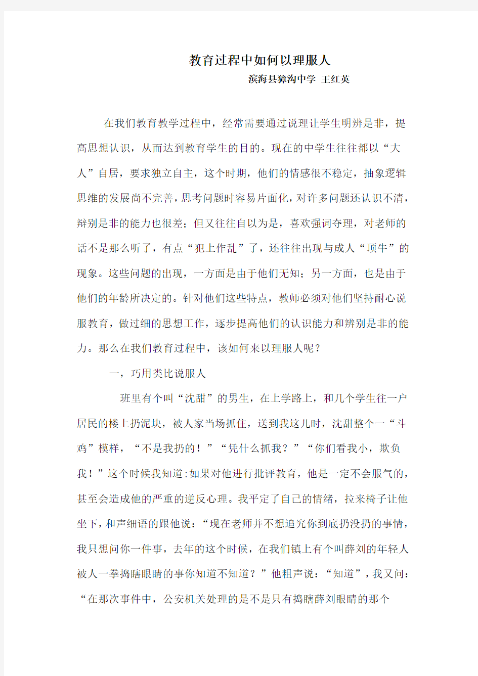 教育过程中如何以理服人