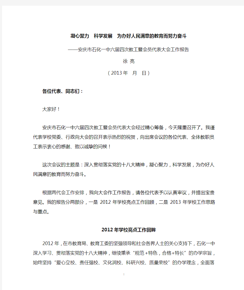 凝心聚力  科学发展  办人民满意的教育