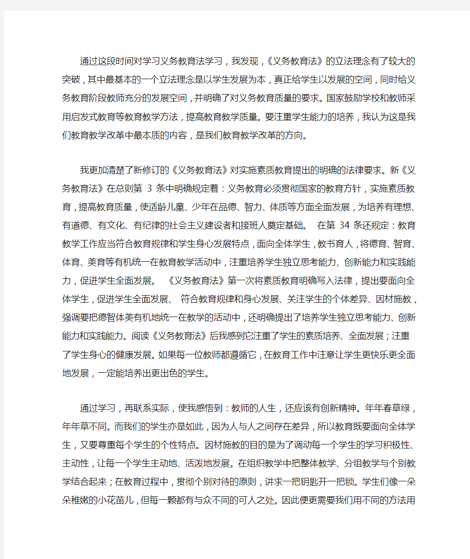 教师学习义务教育法心得体会