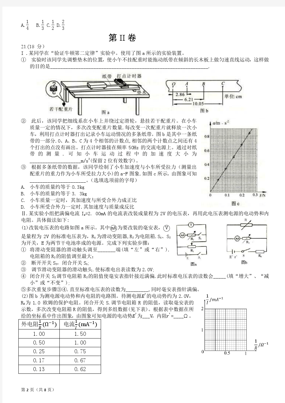 合肥市2015年高三第三次教学质量检测物理试卷及答案(word)