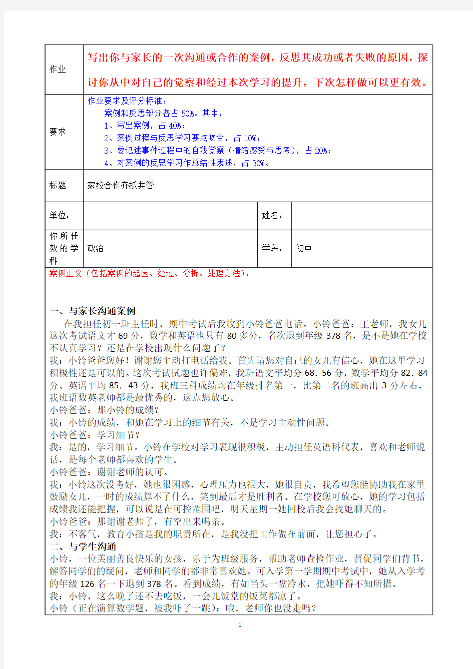 主题班会教案：家校合作教育案例