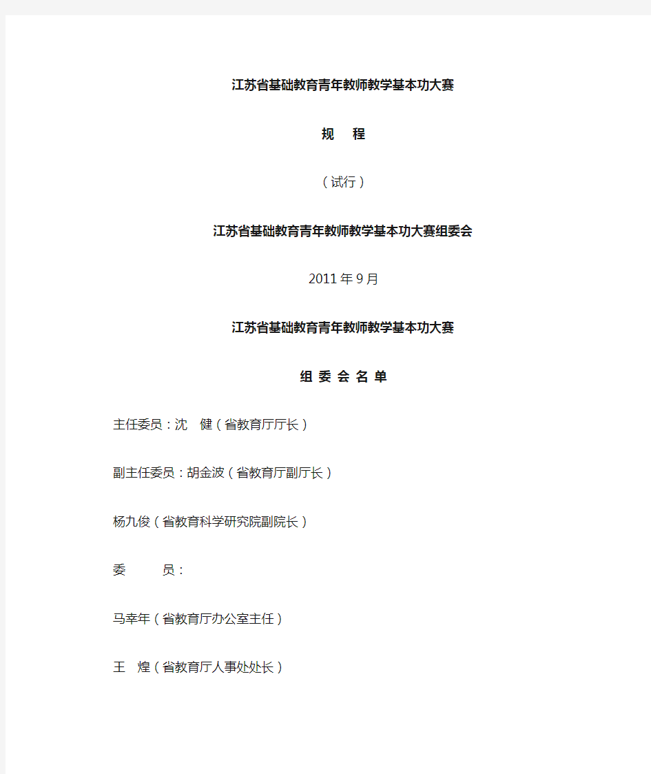 江苏省基本功大赛规程