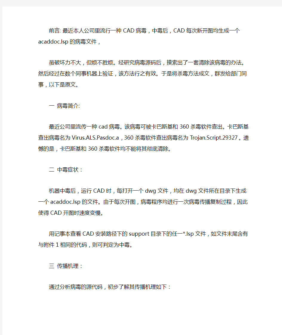 acaddoc.lsp病毒文件彻底清除方法