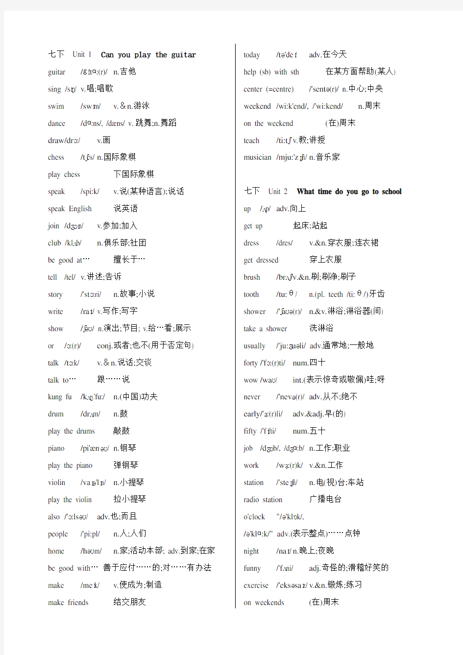 2015新人教版七年级下册英语全册单词表(含音标和释义)