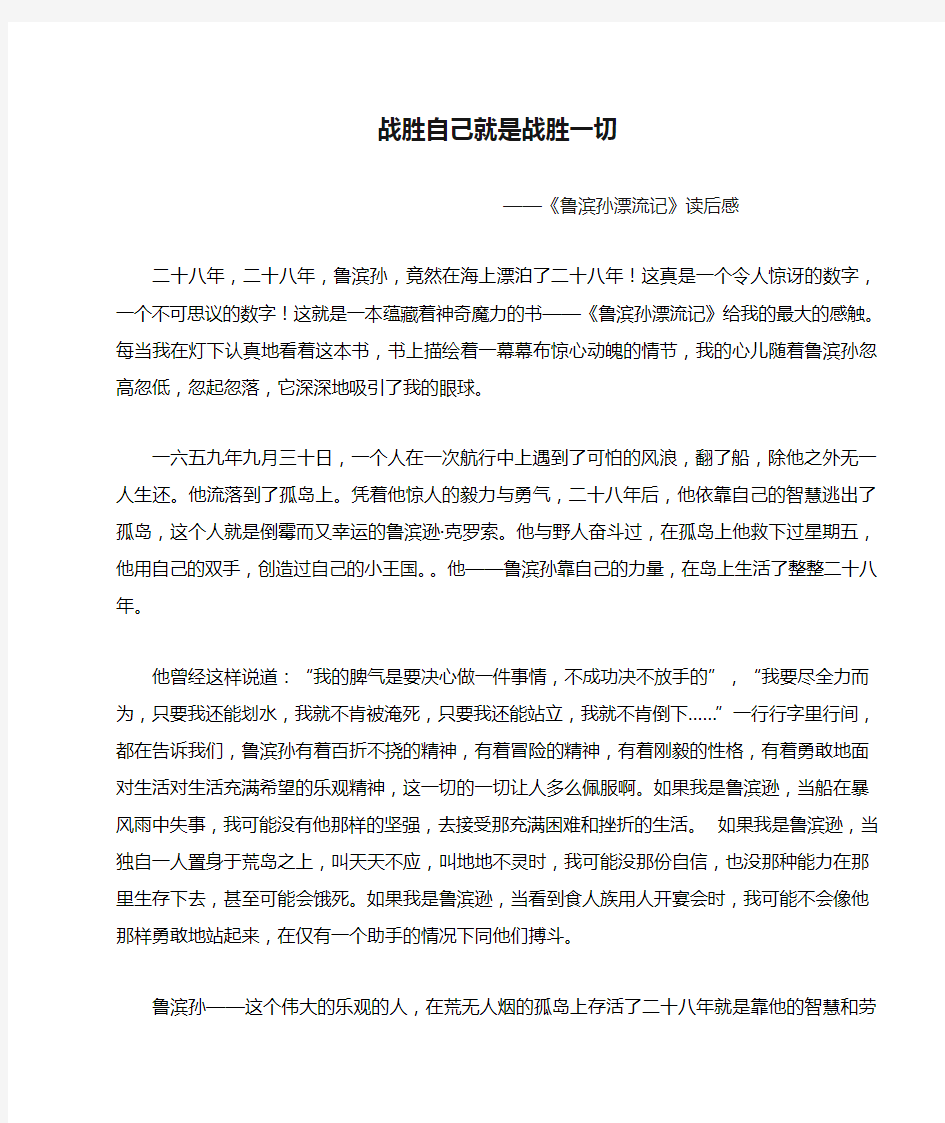 战胜自己就是战胜一切