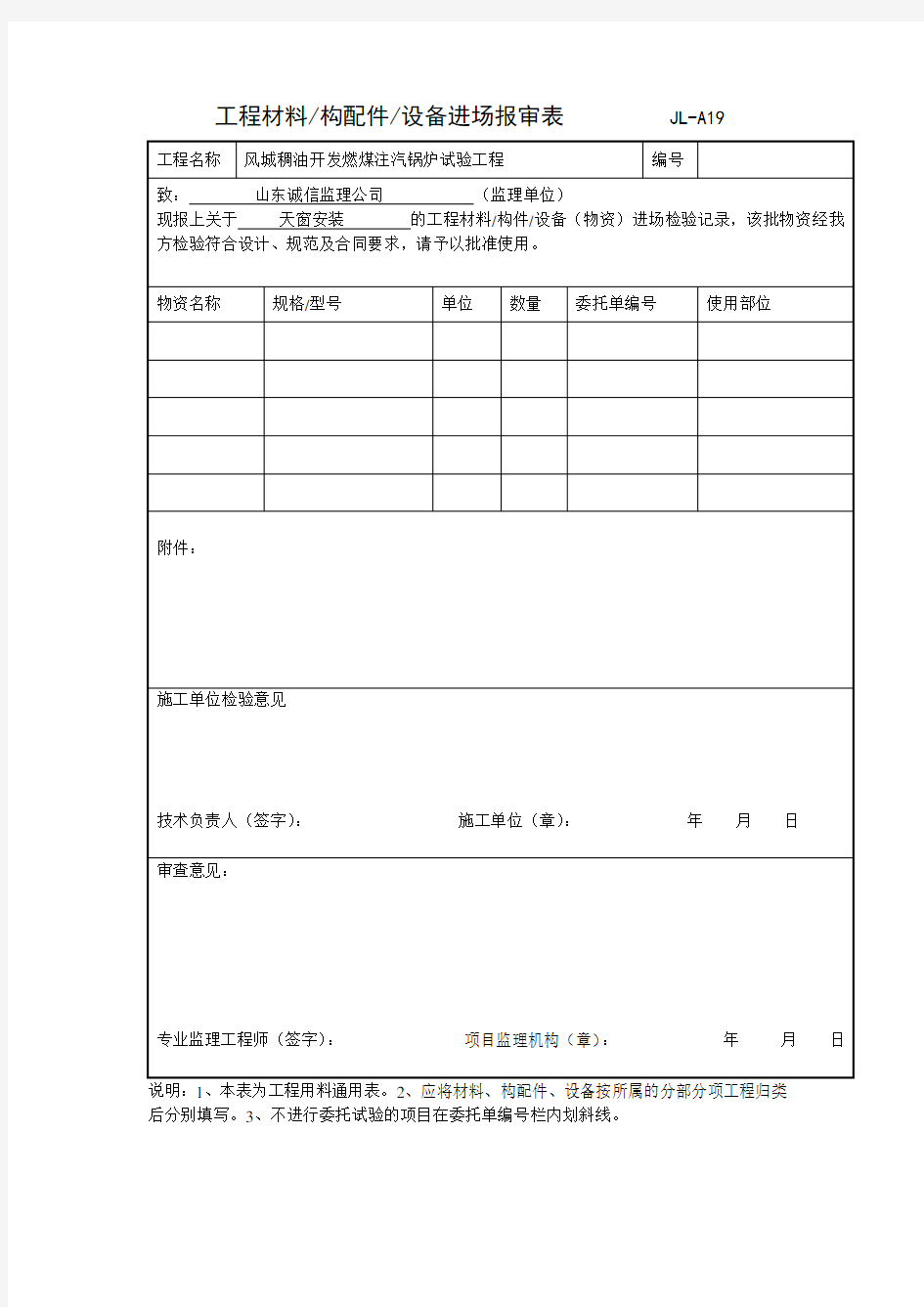 材料报验表