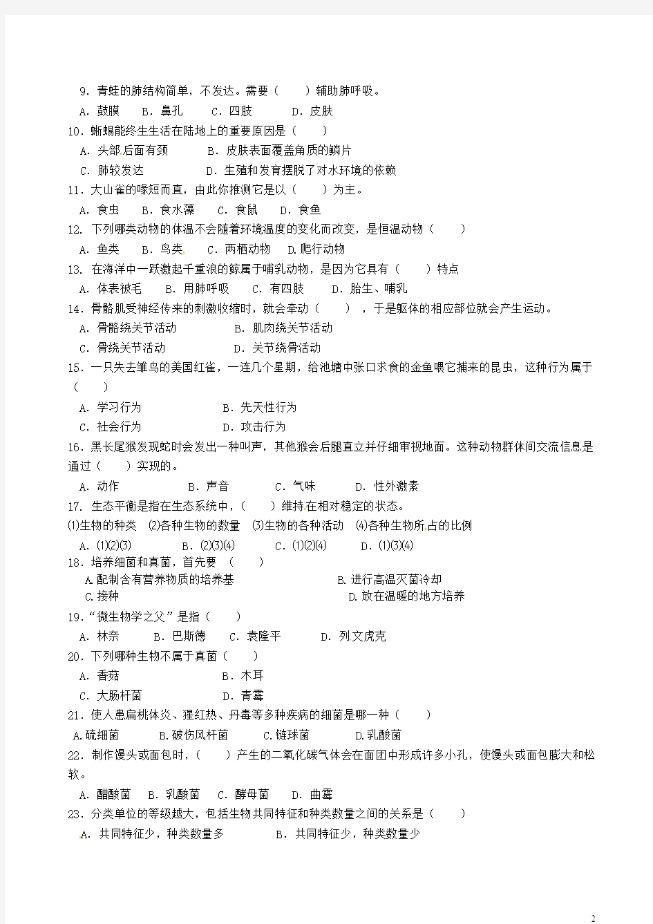 广西省桂林市第十二中学2013-2014学年八年级生物上学期期末试题