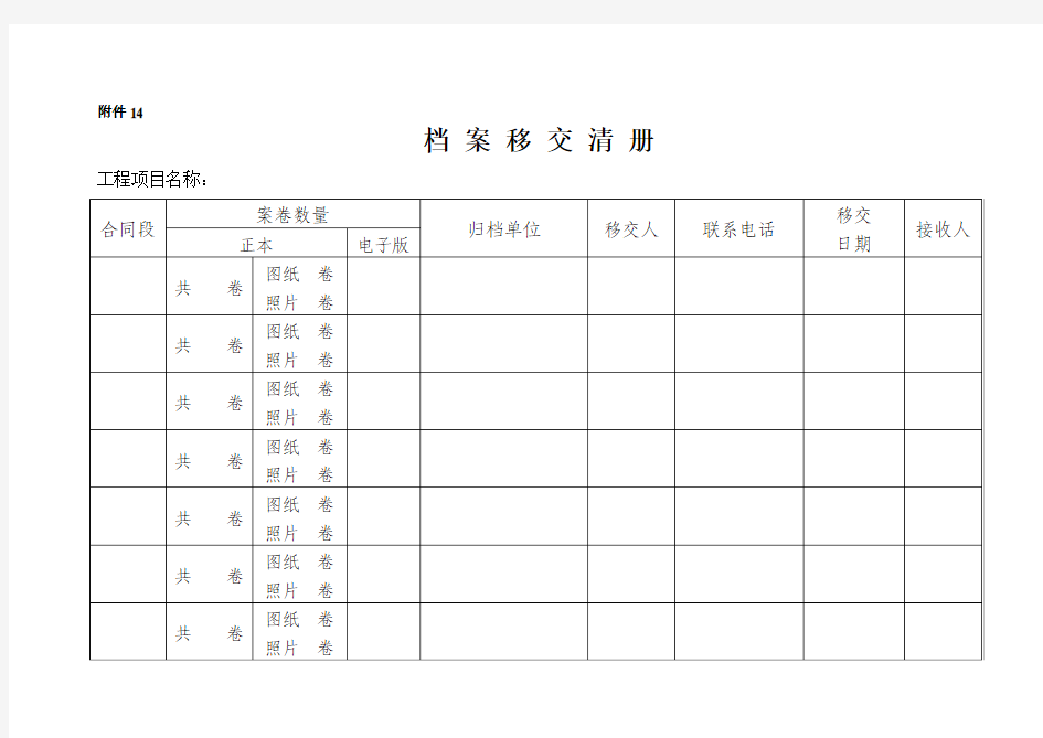 档案移交清册