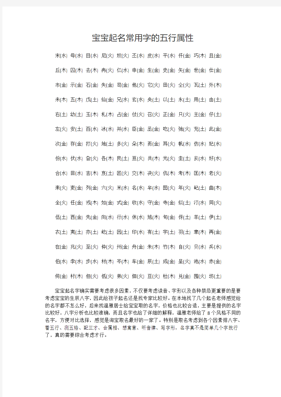 宝宝起名常用字的五行属性