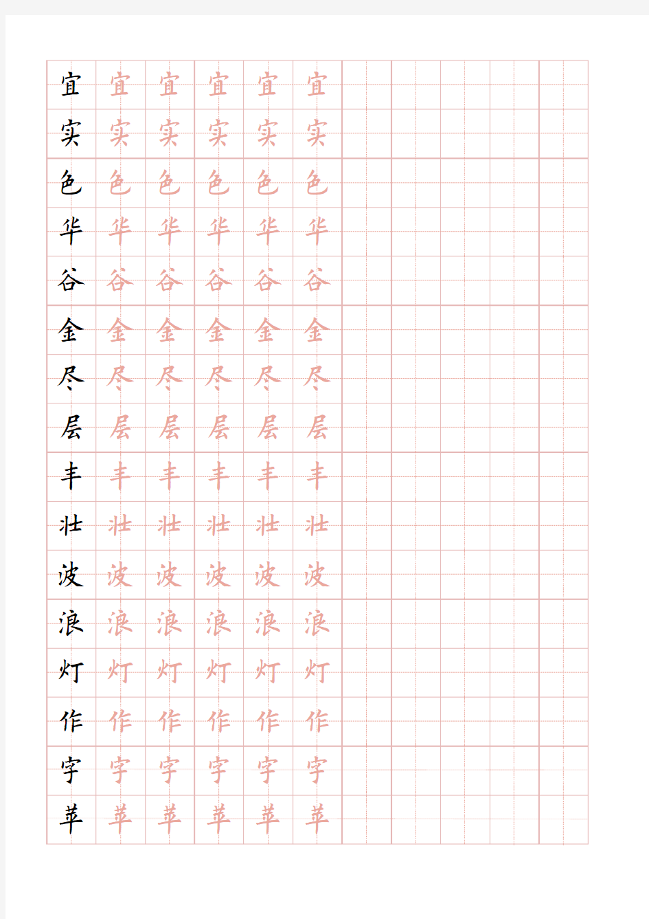 欧阳询田字格硬笔描红字帖