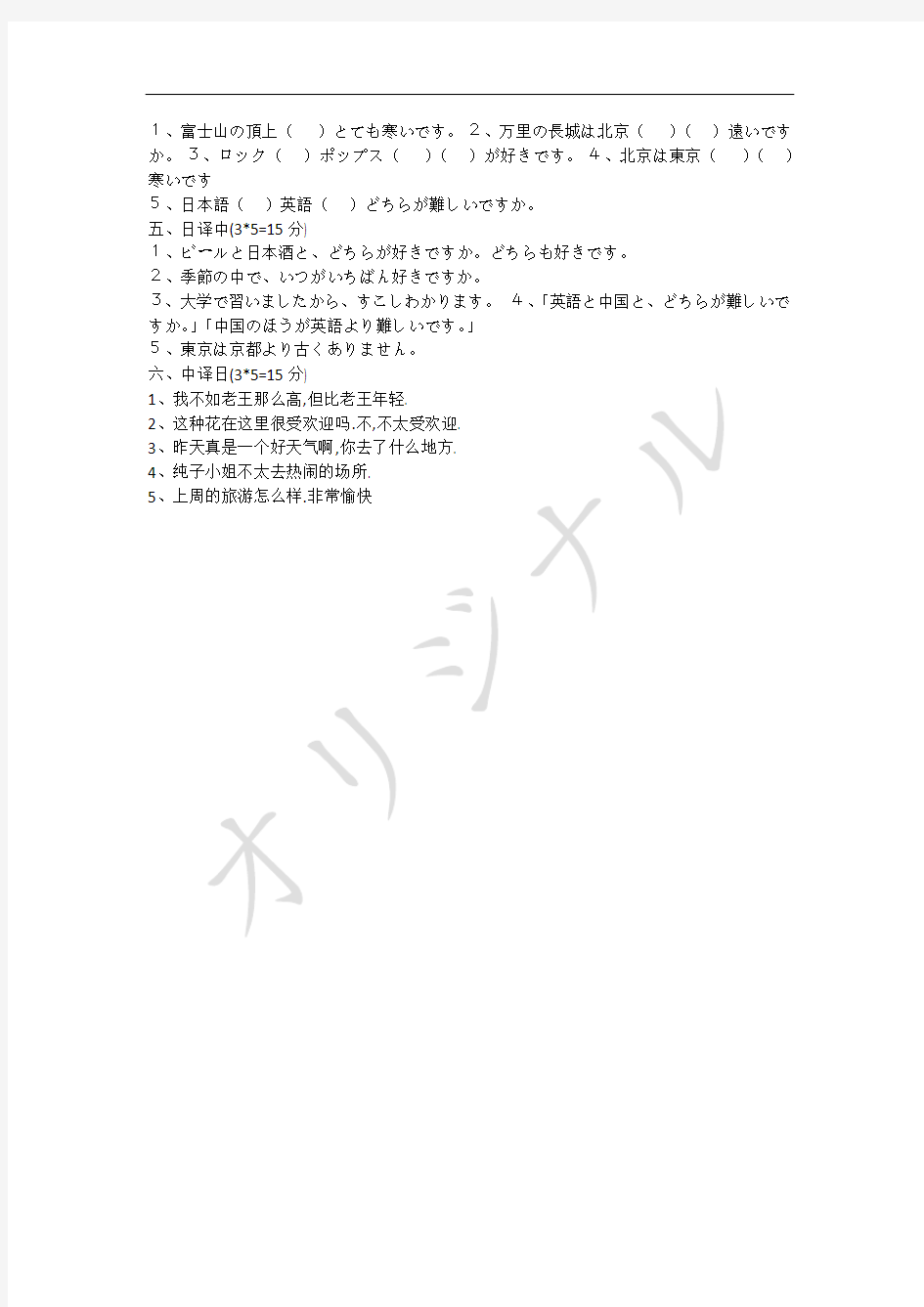 新版中日交流标准日本语初级(上)第三单元