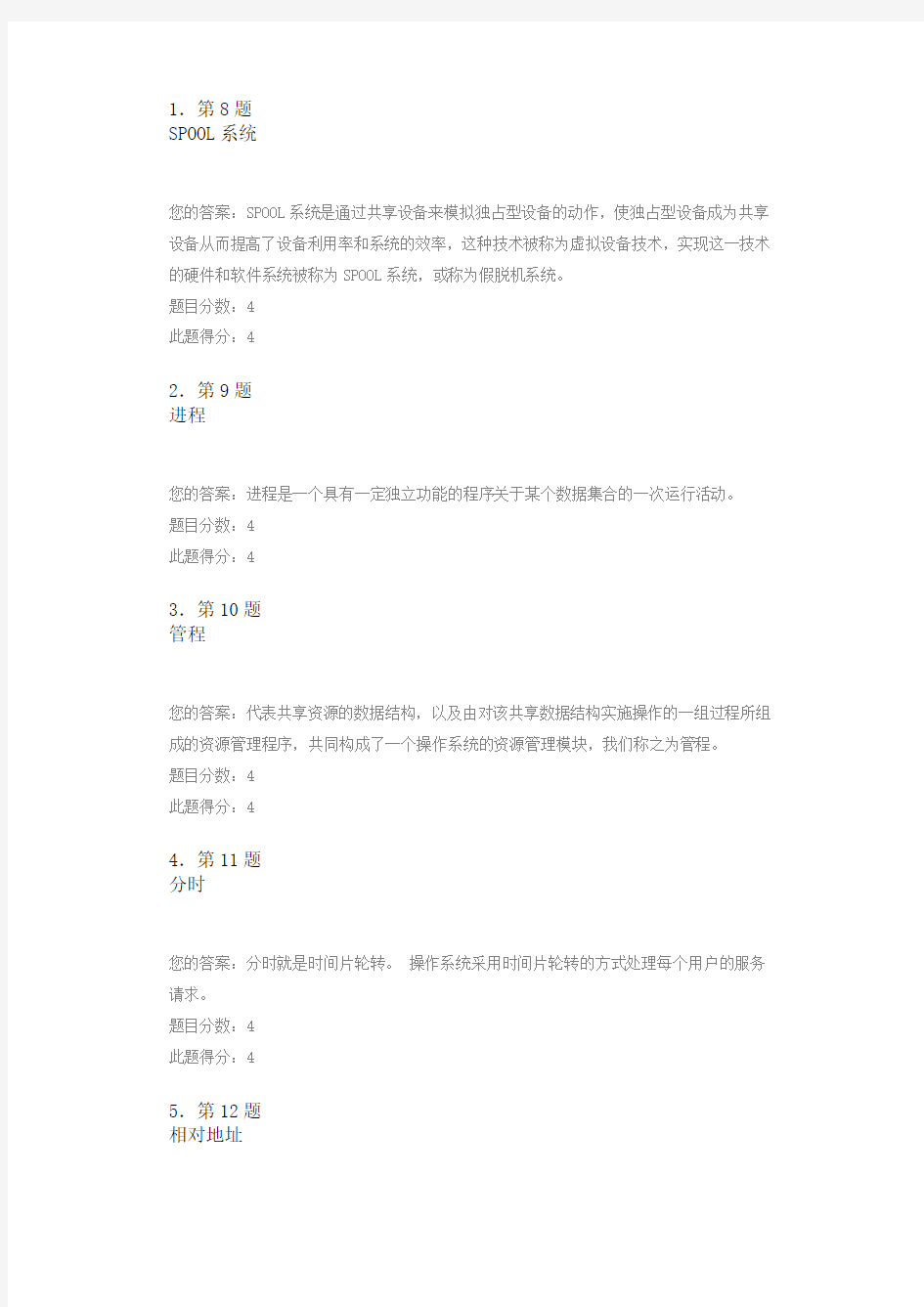 操作系统华师网院作业题库