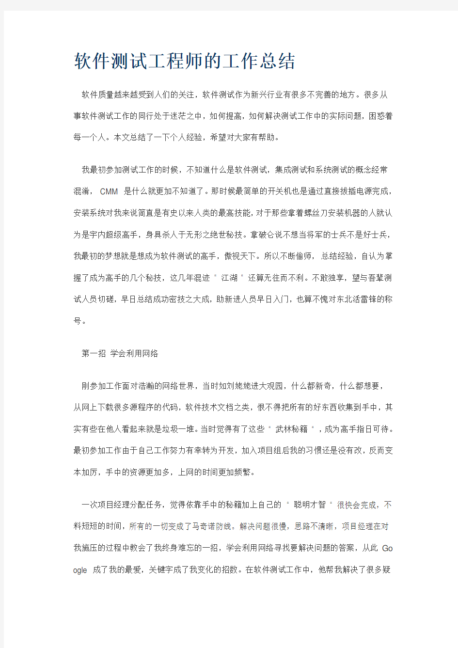 软件测试工程师工作总结