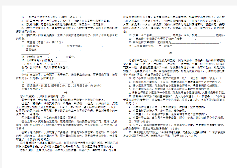 职高高一语文月考题