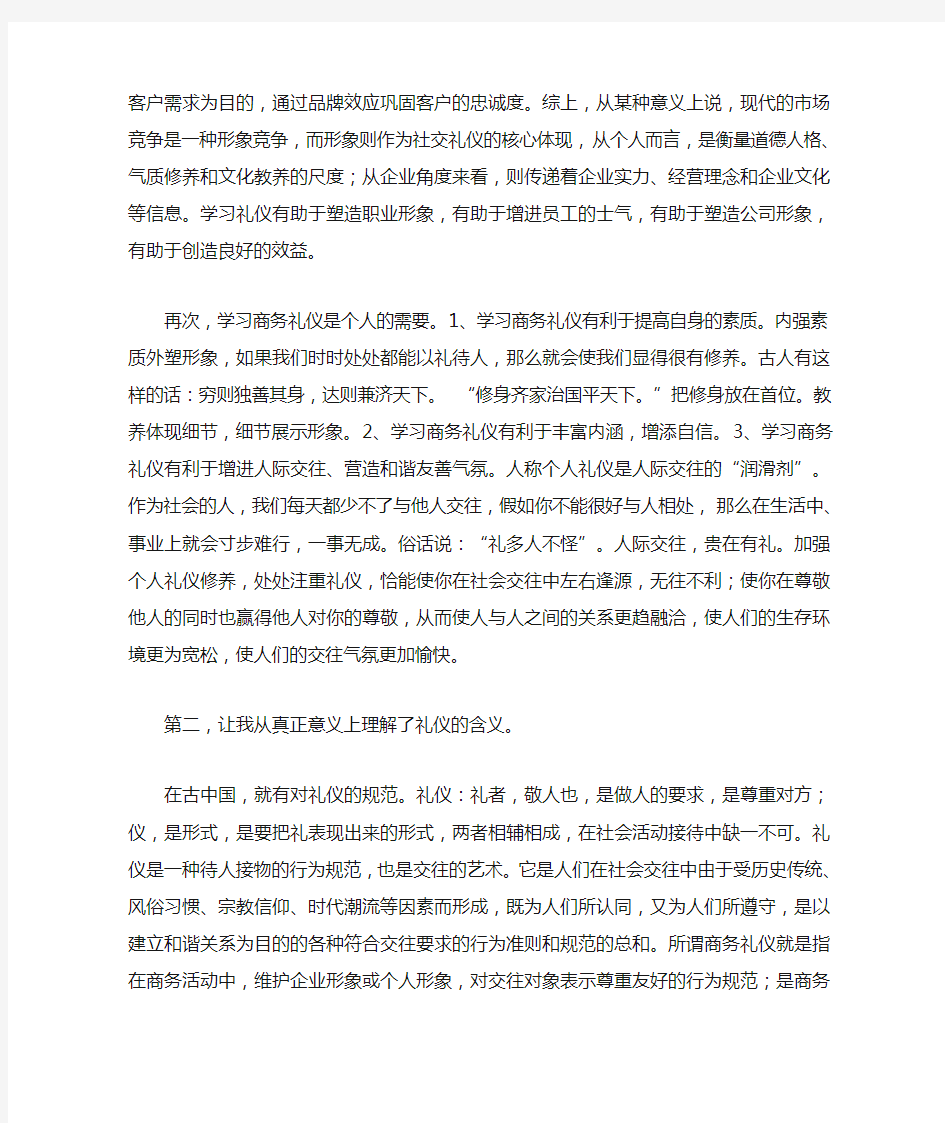 商务礼仪学习心得