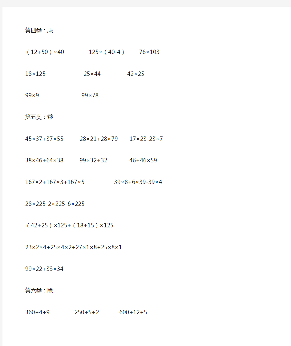 人教版四年级数学下册计算题全集