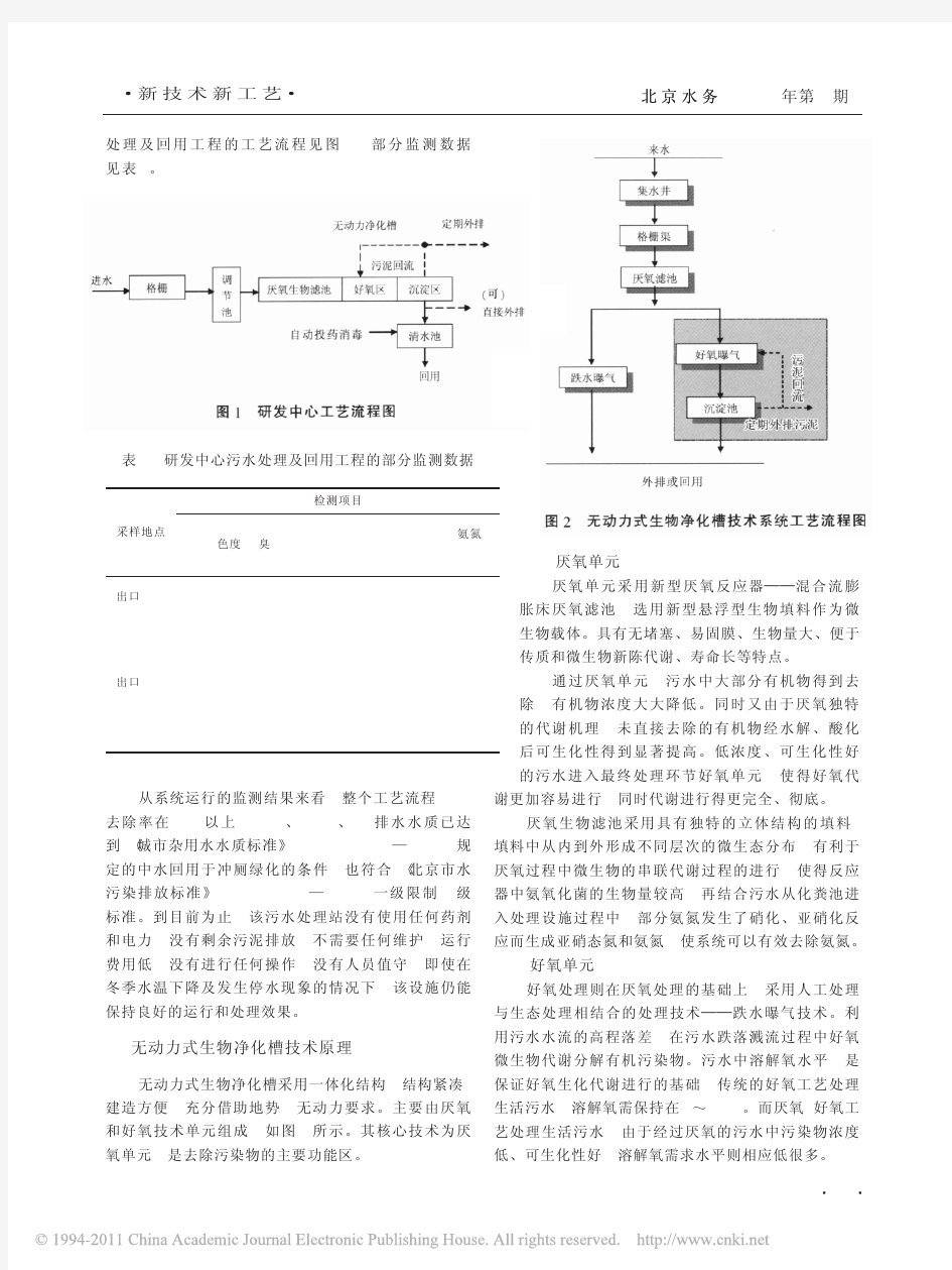 无动力式生物净化槽装置的技术分析