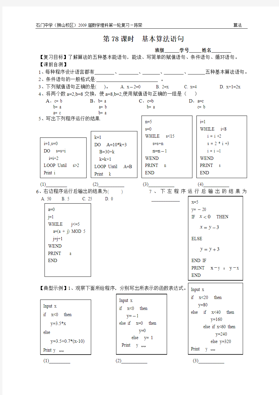 第78课时 基本算法语句